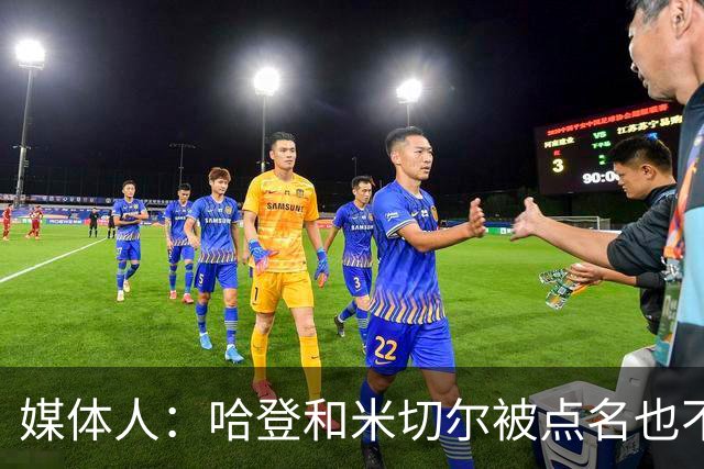 媒体人：哈登&米切尔被点名也不能换下 因此沃特森&泰森很重要